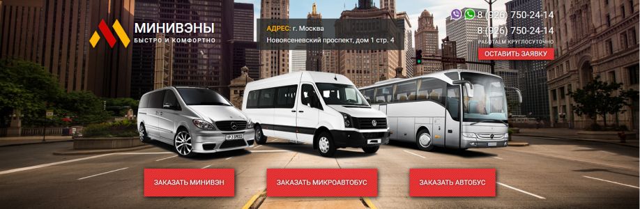 такси минивэн цена Cover Image